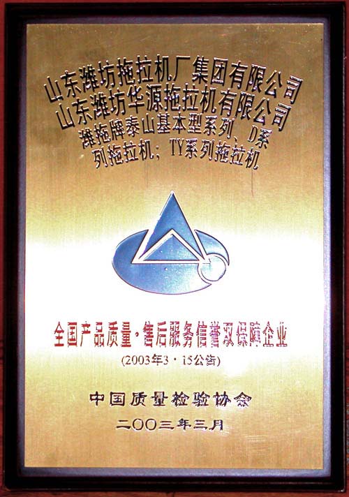 中國質量協(xié)會授予：全國產品 質量、售后服務信譽雙保障企業(yè)